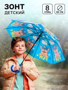 Зонт детский, 8 спиц, Ø 86 см, Щенячий патруль - Фото 1