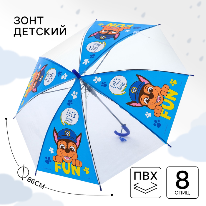 Зонт детский, Paw Patrol, 8 спиц d=86 см