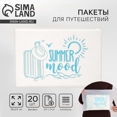 Зип пакет для путешествий Summer mood, 14 мкм, 36×24 см
