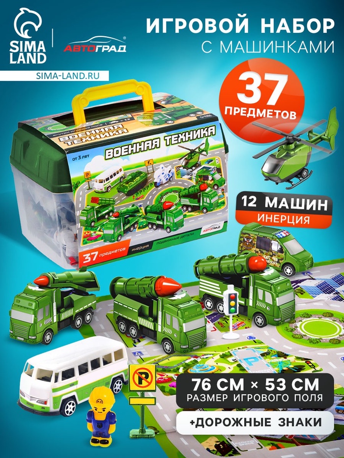 Набор игровой «Военная техника», 37 предметов: 12 инерционных машинок, дорожные знаки, игровое поле, наклейки - Фото 1