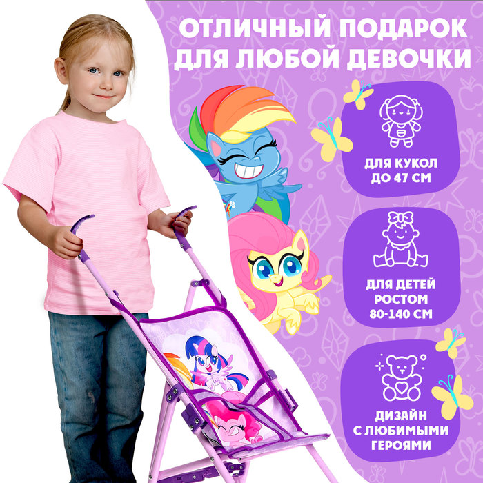 Коляска для кукол трость «Пони», My Little Pony - фото 1906046657