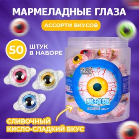 Мармелад "Глаза", 15 г (комплект 50 шт)