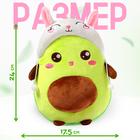 Мягкая игрушка «Авокадо», в шапочке, зайчик, 24 см - Фото 2