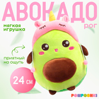 Мягкая игрушка «Авокадо», в шапочке, единорог, 24 см - Фото 1