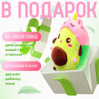 Мягкая игрушка «Авокадо», в шапочке, единорог, 24 см - Фото 4