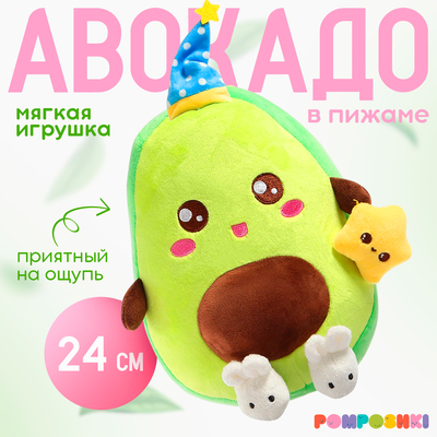 Мягкая игрушка «Авокадо», в пижаме, 24 см