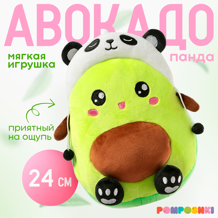 Мягкая игрушка «Авокадо», в шапочке, панда, 24 см - Фото 1