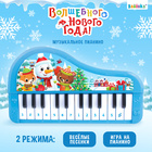 Музыкальное пианино детское «Волшебного Нового года!», звук, цвет синий - Фото 1