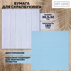 Бумага для скрапбукинга «Белые доски», 30,5 х 32 см, 190 г/м² - фото 52062868