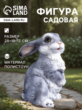Садовая фигура из полистоуна «Зайка-лапочка», 24×18×17 см