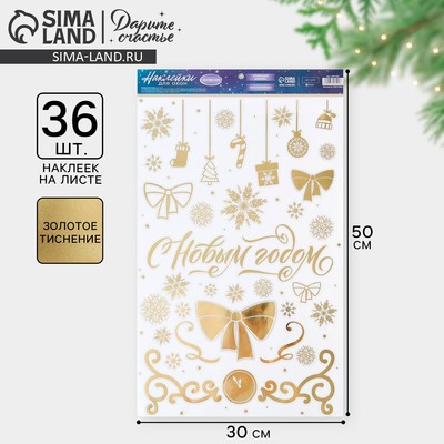 Наклейки новогодние виниловые с фольгированием «Праздник», 30 х 50 см