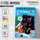 Блокнот - гравюра на новый год «Кошка», 10 листов, лист наклеек - фото 321991257