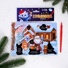 Новогодняя гравюра-загадка «Новый год! Зверята и Дед Мороз» с цветной основой - фото 8686053