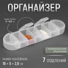 Органайзер для рукоделия, 7 отделений, 19 × 5 × 2,9 см, цвет прозрачный - Фото 1