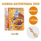 Ложка-загребушка «Привлекаю денежную удачу», металл, 1 х 4 см - Фото 1