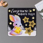 Деревянный магнит со скретч-слоем «Сказочного нового года», 8 х 8 см - Фото 1