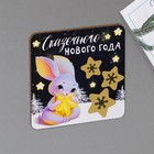 Деревянный магнит со скретч-слоем «Сказочного нового года», 8 х 8 см - Фото 2