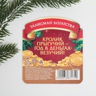 Кошельковая фигурка «Удачи в деньгах!», металл, 2 х 2 см - Фото 6