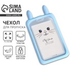 Чехол для бейджа с ушками «Зайчик», 7 х 12 см - Фото 1