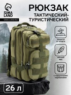 Рюкзак тактический туристический Storm tactic, 26 л, с карманами, однотонный, зелёный - Фото 1