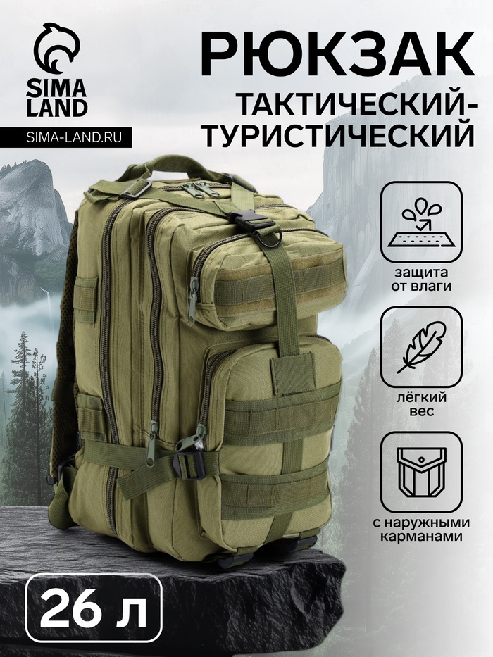 Рюкзак тактический туристический Storm tactic, 26 л, с карманами, однотонный, зелёный - Фото 1