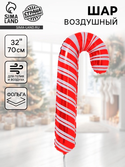 Воздушный шар фольгированный 32" «Новогодний леденец»