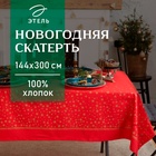 Скатерть новогодняя «Этель» Gold stars, 149×300± 3 см, 100% хлопок, 190 г/м² - Фото 1