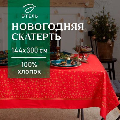 Скатерть новогодняя «Этель» Gold stars, 149×300± 3 см, 100% хлопок, 190 г/м²