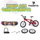 Набор пальчиковых игрушек «Скорость», фингербайк, фингерборд, цвет МИКС - Фото 1