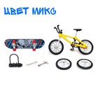 Набор пальчиковых игрушек «Скорость», фингербайк, фингерборд, цвет МИКС - Фото 6