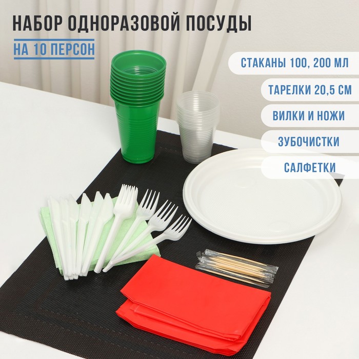 Набор одноразовой посуды Не ЗАБЫЛИ! «На природу», тарелки d=20 см, стаканы 200 мл, 100 мл, салфетки, ножи, вилки, скатерть, зубочистки - Фото 1