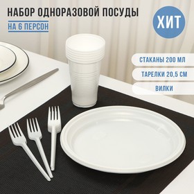 Набор одноразовой посуды на 6 персон Не ЗАБЫЛИ! «Пикник», тарелки d=20,5 см, стаканы 200 мл, вилки, цвет белый