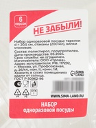 Набор пластиковой одноразовой посуды на 6 персон Не ЗАБЫЛИ! «Пикник», тарелки d=20,5 см, стаканы 200 мл, вилки 9080894 - фото 4682596