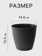 Горшок цветочный с поддоном Saffron, 1.5 л, d=14.6 см, h=13.5 см, пластиковый, серый - Фото 2