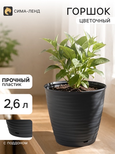 Горшок цветочный с поддоном Saffron, 2.6 л, d=17.6 см, h=16.2 см, пластиковый, серый