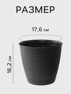 Горшок цветочный с поддоном Saffron, 2.6 л, d=17.6 см, h=16.2 см, пластиковый, серый - Фото 2