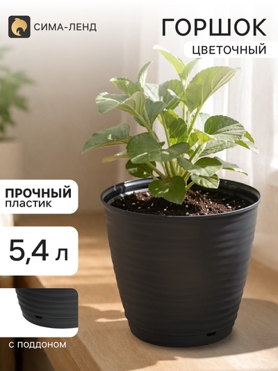Горшок цветочный с поддоном Saffron, 5.4 л, d=22.4 см, h=20.5 см, пластиковый, серый