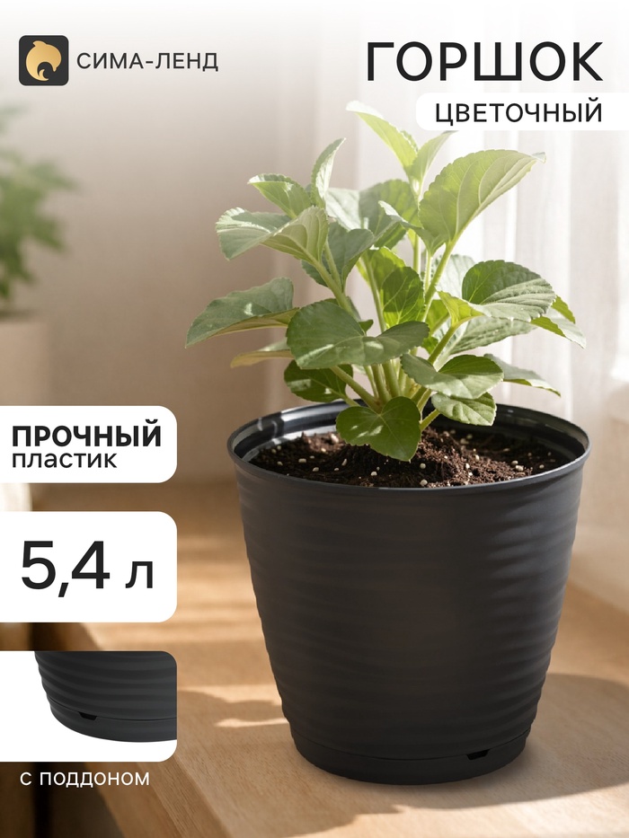 Горшок цветочный с поддоном Saffron, 5.4 л, d=22.4 см, h=20.5 см, пластиковый, серый - Фото 1