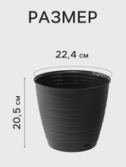 Горшок цветочный с поддоном Saffron, 5.4 л, d=22.4 см, h=20.5 см, пластиковый, серый - Фото 2