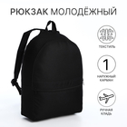 Рюкзак школьный на молнии молодёжный, наружный карман, цвет чёрный - Фото 7