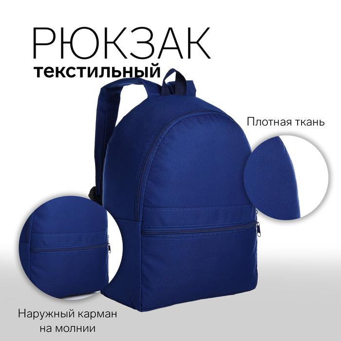 Рюкзак на молнии молодёжный, наружный карман, цвет синий - Фото 1