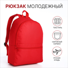 Рюкзак на молнии молодёжный, наружный карман, цвет красный - фото 321694577