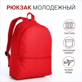 Рюкзак школьный на молнии молодёжный, наружный карман, цвет красный
