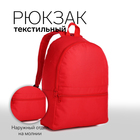 Рюкзак на молнии молодёжный, наружный карман, цвет красный - фото 296072370