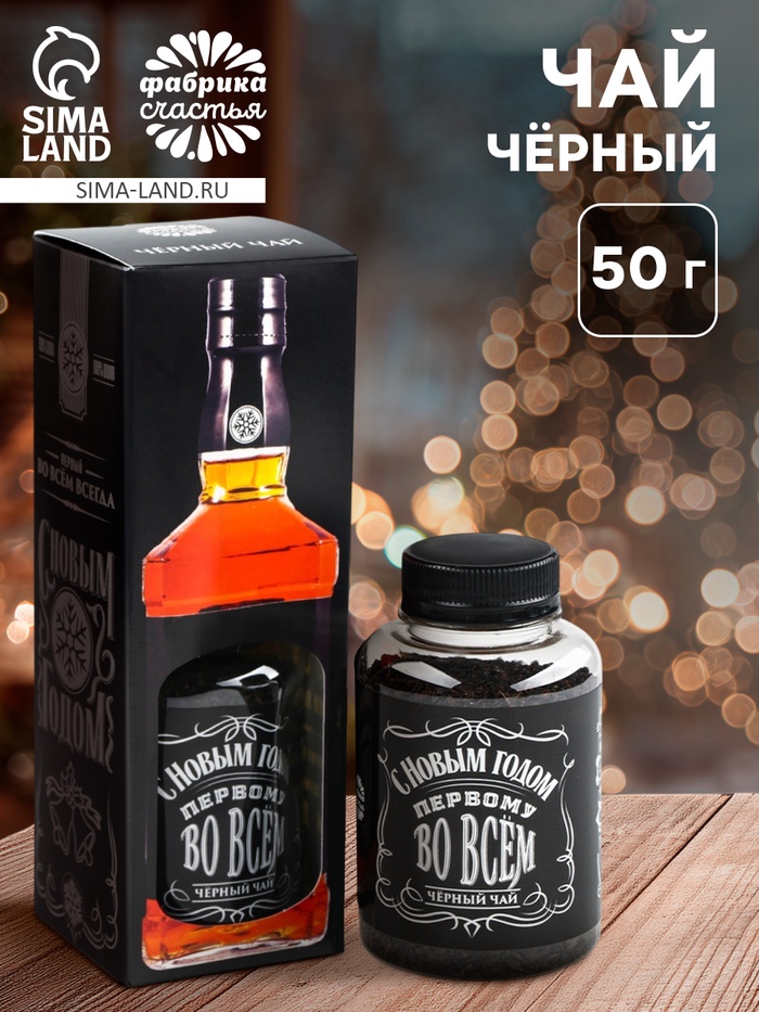 Чай чёрный «С Новым годом», 50 г (18+) - фото 118624386