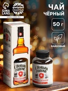 Чай новогодний чёрный «С Новым годом», 50 г - Фото 1
