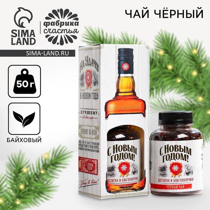 

Чай новогодний чёрный «Достатка и благополучия», 50 г.