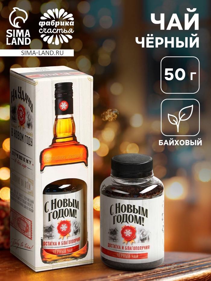 Чай новогодний чёрный «С Новым годом», 50 г - Фото 1