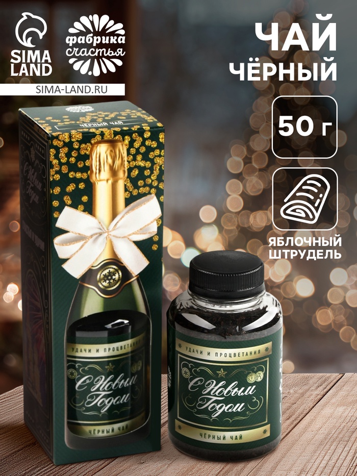 Чай чёрный «С новым годом!», вкус: яблочный штрудель, 50 г (18+) - Фото 1