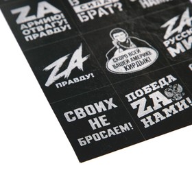 

Наклейки патриотические «Za правду», 11 × 15,5 см